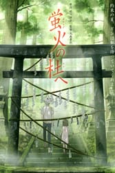 To the Forest of Firefly Lights (2011) {Hindi-Japanese} Dual Audio 480p [300MB] 720p [600MB] moviesnation