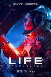 Download Life (2017) Hindi-English Dual Audio 480p [350MB] 720p [800MB] 1080p [2GB] moviesnation.in