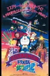 Download Doraemon Nobita and the Galaxy Super-express (1996) Hindi Dubbed 480p [300MB] 720p [650MB] 1080p [1.5GB] moviesnation.org.