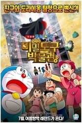 Download Doraemon Nobita's Secret Gadget Museum (2013) Hindi Dubbed 480p [300MB] 720p [650MB] 1080p [1.4GB] moviesnation.org