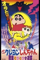 Download Shinchan in Dark Tama Tama Thrilling Chase (1997) Hindi Dubbed 480p [250MB] 720p [650MB] 1080p moviesnation.org