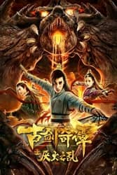 Download Swords of Legends Chaos of Yan Huo (2020) Hindi Dubbed English Dual Audio 480p [250MB] 720p [700MB] 1080p moviesnation.org