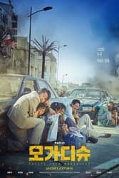 Download Escape from Mogadishu (2021) Hindi Dubbed English Dual Audio 480p 720p 1080p moviesnation.me