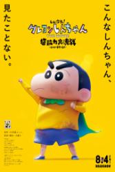 Download Shin Jigen! Crayon Shin-chan the Movie (2024) Hindi Dubbed Dual Audio 480p 720p 1080p 4k 10bit HDR Moviesnation