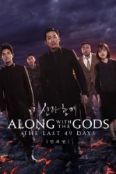 Download Along With the Gods The Last 49 Days (2018) Hindi Korean Dual Audio 480p 720p 1080p 4k 10bit HDR Moviesnation