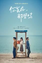 Download Will You Be There (2016) Hindi Korean Dual Audio 480p 720p 1080p 4k 10bit HDR Moviesnation