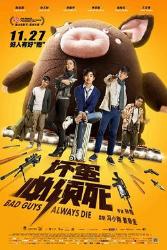 Download Bad Guys Always Die (2015) Hindi Korean Dual Audio 480p 720p 1080p 4k 10bit HDR Moviesnation