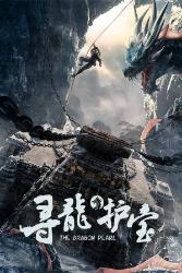 Download The Dragon Pearl (2021) Hindi English Dual Audio 480p 720p 1080p 4k 10bit HDR Moviesnation