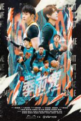 Download We Got Game (Season 1) Hindi-Chinese Dual Audio All Episodes 480p 720p 1080p Moviesnation